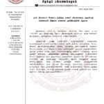 நாம் நீலகாமம் போராட்டத்துக்கு வலுக்கிறது பேராதரவு! கிழக்கு பல்கலையில் இருந்தும் நேசக்கரம்!!