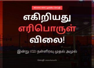 எகிறியது எரிபொருள் விலை!
