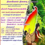 மலையக தியாகி சிவனு லெச்சுமணன் நினைவேந்தல் இன்று!