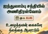 மலையக மக்களுக்கு காணி உரிமைகோரி கொழும்பில் நாளை போராட்டம்!