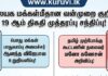 மலையக மக்கள்மீதான வன்முறை குறித்து 19 ஆம் திகதி முத்தரப்பு சந்திப்பு!