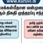 மலையக மக்கள்மீதான வன்முறை குறித்து 19 ஆம் திகதி முத்தரப்பு சந்திப்பு!