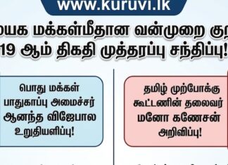 மலையக மக்கள்மீதான வன்முறை குறித்து 19 ஆம் திகதி முத்தரப்பு சந்திப்பு!