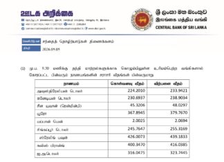 இன்றைய (05.05.2026) நாணய மாற்று விகிதம்
