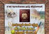 தொலஸ்பாகை தமிழ் வித்தியாலய மேம்பாட்டுக்காக பழைய மாணவர்களின் மாபெரும் மென்பந்து கிரிக்கெட் போட்டி