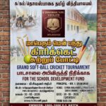 தொலஸ்பாகை தமிழ் வித்தியாலய மேம்பாட்டுக்காக பழைய மாணவர்களின் மாபெரும் மென்பந்து கிரிக்கெட் போட்டி