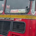 முடங்கிய பாடசாலை பேருந்துகள் – மாணவர்கள், நோயாளிகள் அவதி!