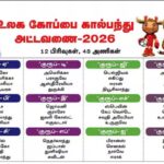 உலகக்கிண்ண கால்பந்து திருவிழா இன்று ஆரம்பம்!