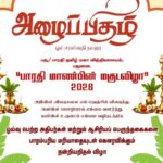 பாரதி மாண்பின் மகுட விழா நாளை பதுளையில்