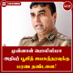 உயிர்த்த ஞாயிறு தாக்குதல்: கடமை தவறிய முன்னாள் பொலிஸ்மா அதிபருக்கு மரண தண்டனை
