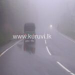 சாரதிகளே அவதானம்! நுவரெலியா மாவட்டத்தில் கடும் பனிமூட்டம்!