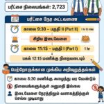 நாளை தரம் 5 புலமைப்பரிசில் பரீட்சை- (முக்கிய தகவல்கள் இணைப்பு)