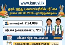 நாளை தரம் 5 புலமைப்பரிசில் பரீட்சை- (முக்கிய தகவல்கள் இணைப்பு)
