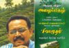 மலையக மரபின் சமகால அடையாளம்: மு. சிவலிங்கம்