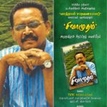 மலையக மரபின் சமகால அடையாளம்: மு. சிவலிங்கம்