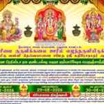 மடுல்சீமை குருவிக்கலை ஸ்ரீ கதிரேசநாதர் ஆலய மகா கும்பாபிஷேகம் 30ஆம் திகதி