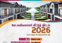 ஊடகவியலாளர்களுக்கான வீடமைப்புத் திட்டம்: விண்ணப்பங்கள் வரவேற்பு!