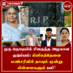 ஒரு நொடியில் சிதைந்த அழகான குடும்பம்: கினிகத்தேனை மண்சரிவில் தாயும் மூன்று பிள்ளைகளும் பலி