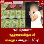“குடு நோனா” ஹெரோயினுடன் கைது!