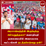 அரசாங்கத்தின் இருப்புக்கு அச்சுறுத்தலா? ஜனாதிபதி தலைமையில் அவசரமாக கூட்டம் நடத்தப்படுவது ஏன்?