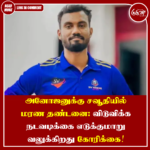 அனோஜனுக்கு சவூதியில் மரண தண்டனை: விடுவிக்க நடவடிக்கை எடுக்குமாறு வலுக்கிறது கோரிக்கை