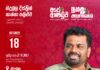 18 ஆம் திகதி பதுளை வருகிறார் ஜனாதிபதி அநுர