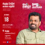 18 ஆம் திகதி பதுளை வருகிறார் ஜனாதிபதி அநுர