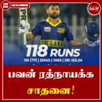 பவன் ரத்நாயக்க சாதனை