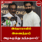 இதொகாவில் இணைந்தார் அழகமுத்து நந்தகுமார்