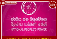 என்பிபி ஆளும் மெதகம பிரதேச சபையின் பட்ஜட் தோற்கடிப்பு!