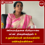 அக்கரபத்தனை பிரதேசசபை பட்ஜட் நிறைவேற்றம்: 6 உறுப்பினர்கள் வாக்கெடுப்பில் பங்கேற்கவில்லை