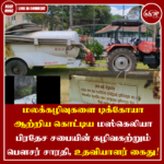 மலக்கழிவுகளை டிக்கோயா ஆற்றிய கொட்டிய மஸ்கெலியா பிரதேச சபையின் கழிவகற்றும் பௌசர் சாரதி, உதவியாளர் கைது!