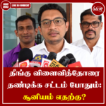 தீங்கு விளைவித்தோரை தண்டிக்க சட்டம் போதும்: சூனியம் எதற்கு?