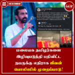 மலையக தமிழர்களை இழிவுபடுத்தி பதிவிட்ட நபருக்கு எதிராக பொலிஸில் முறைப்பாடு