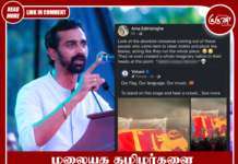 மலையக தமிழர்களை இழிவுபடுத்தி பதிவிட்ட நபருக்கு எதிராக பொலிஸில் முறைப்பாடு