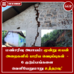 மண்சரிவு அபாயம்: மூன்று லயன் அறைகளில் பாரிய வெடிப்புகள் – 6 குடும்பங்களை வெளியேறுமாறு உத்தரவு