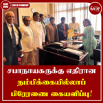 சபாநாயகருக்கு எதிரான நம்பிக்கையில்லாப் பிரேரணை கையளிப்பு