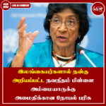 இலங்கையர்களால் நன்கு அறியப்பட்ட நவநீதம் பிள்ளை அம்மையாருக்கு அமைதிக்கான நோபல் பரிசு