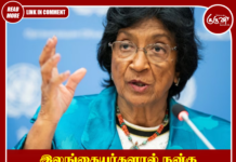 இலங்கையர்களால் நன்கு அறியப்பட்ட நவநீதம் பிள்ளை அம்மையாருக்கு அமைதிக்கான நோபல் பரிசு