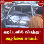 ஹட்டனில் விபத்து: குழந்தை காயம்
