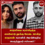 காதலியை கரம்பிடித்த கையோடு தூக்கு மேடை சென்ற காதலன்: ஈரானில் அரங்கேறிய பெருந்துயர் சம்பவம்!