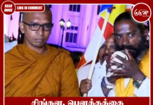 சிங்கள, பௌத்தத்தை பாதுகாக்ககூடிய ஜனாதிபதியை ஜனாதிபதி கதிரையில் அமர்த்த நேரிடும்: தேரர் எச்சரிக்கை