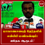 மாகாணசபைத் தேர்தலில் என்பிபி மண்கவ்வும்: ஐதேக ஆருடம்