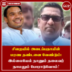சிறையில் அடைப்பதாயின் மரண தண்டனை வேண்டும்: இல்லையேல் நானும் தலைவர் நாமலும் போராடுவோம்!