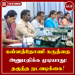 கள்ளத்தோணி கருத்தை அனுமதிக்க முடியாது: தகுந்த நடவடிக்கை