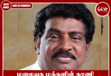 மலையக மக்களின் காணி உரிமைக்காக களமாடிய அமரர் வேலாயுதத்தின் 11ஆவது ஆண்டு நினைவு தினம்