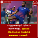 மஹேலவுக்குப் பதிலாக பொல்லார்ட்! மும்பை இந்தியன்ஸ் அணியில் தலைமை மாற்றம்