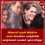 இத்தாலி முதல் இந்தியா வரை: சோனியா காந்தியின் வாழ்க்கைப் பயணம் நூலாகிறது