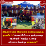 இத்தாலியில் இலங்கை உணவுகளுக்கு முதலிடம்! தொடர்ச்சியாக மூன்றாவது ஆண்டும் ‘சிறந்த உணவு’ விருதை வென்று சாதனை!!