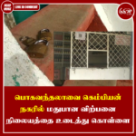 பொகவந்தலாவை கெம்பியன் நகரில் மதுபான விற்பனை நிலையத்தை உடைத்து கொள்ளை
